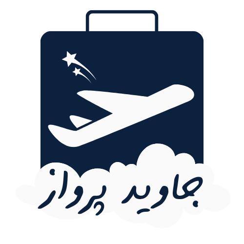 لوگوی آژانس مسافرتی جاوید پرواز